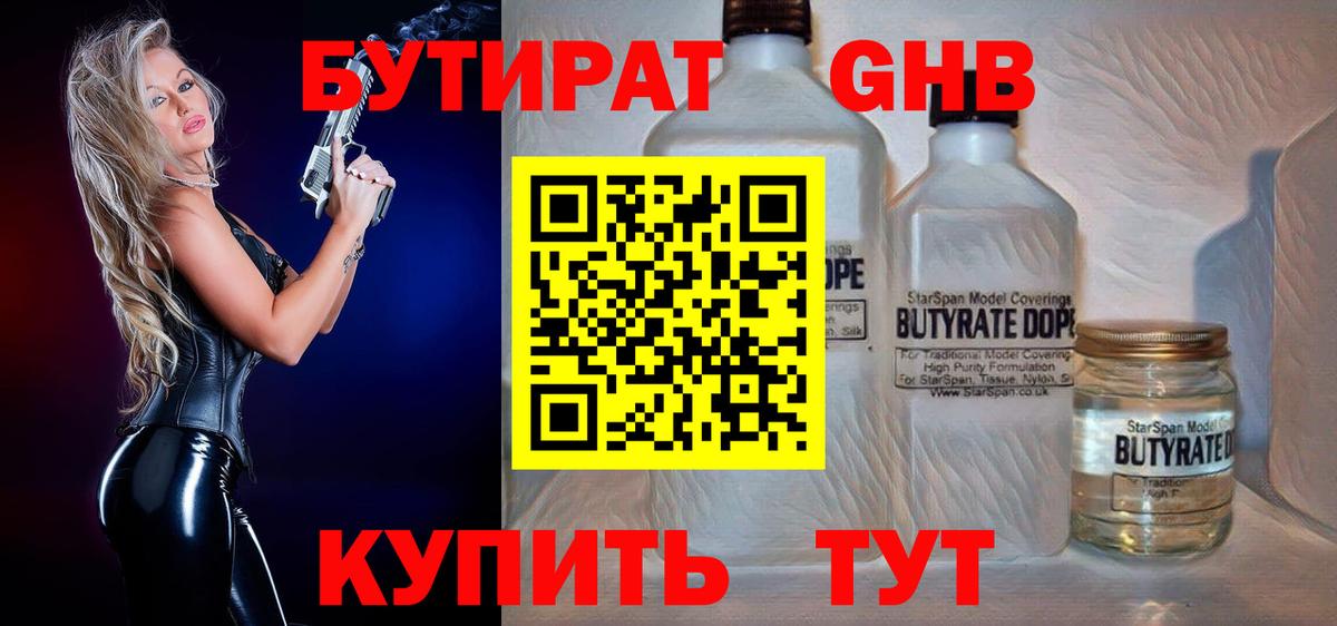 Бутират BDO 33%  Вход с VPN  Коряжма 