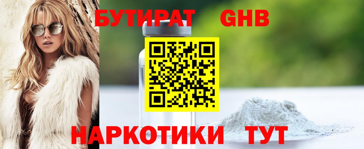 Бутират GHB Коряжма