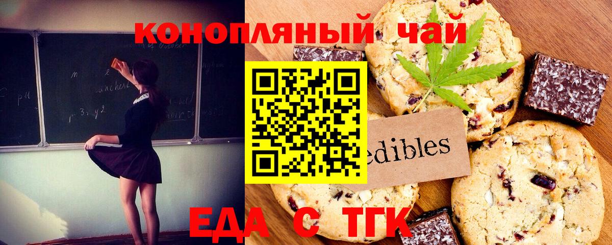 Печенье с ТГК конопля  Вход с VPN  Коряжма 