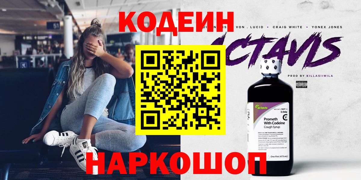 Коряжма  Кодеин напиток Lean (лин)  Кодеиновый сироп Lean напиток Lean (лин)  Вход с VPN 